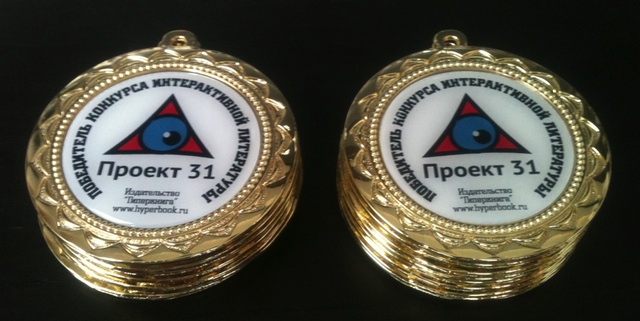 http://hyperbook.ru/blog/media/img/medal31-2.jpg